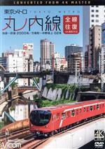 東京メトロ 丸ノ内線 全線往復 4K撮影作品 池袋~荻窪 2000系/方南町~中野坂上 02系