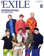 月刊 EXILE -(月刊誌)(8 2019)