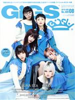 GiGS -(月刊誌)(2019年8月号)