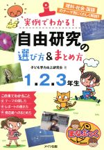 自由研究の本 本 書籍 ブックオフオンライン