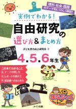 自由研究の本 本 書籍 ブックオフオンライン