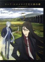 ロード・エルメロイⅡ世の事件簿 -魔眼蒐集列車 Grace note- 5(完全生産限定版)(Blu-ray Disc)(三方背ケース、CD1枚、ブックレット付)