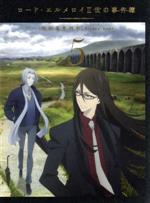 ロード・エルメロイⅡ世の事件簿 -魔眼蒐集列車 Grace note- 5(完全生産限定版)(三方背ケース、CD1枚、ブックレット付)