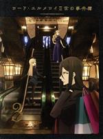 ロード・エルメロイⅡ世の事件簿 -魔眼蒐集列車 Grace note- 3(完全生産限定版)(三方背ケース、CD1枚、ブックレット付)