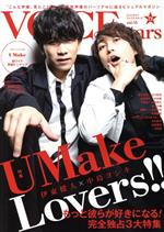 TVガイドVOICE stars 特集 UMake Lovers!!伊東健人×中島ヨシキ-(TOKYO NEWS MOOK)(vol.10)(ピンナップ付)