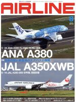 AIRLINE -(月刊誌)(2019年8月号)