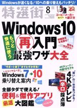 特選街 -(月刊誌)(2019年8月号)