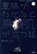 意味がわかると鳥肌が立つ話 -(5分後の隣のシリーズ)