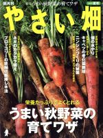 やさい畑 -(隔月刊誌)(2019 夏号)