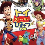 トイ・ストーリーのひみつ100 Disney・PIXAR-