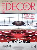 ELLE DECOR -(季刊誌)(No.161 AUGUST 2019 8)