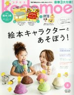 kodomoe -(隔月刊誌)(8 August 2019)
