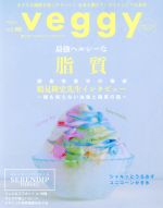 veggy -(隔月刊誌)(vol.65)