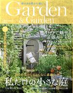 Garden&Garden -(季刊誌)(Vol.70 2019 秋号)