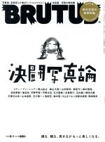 BRUTUS -(隔週刊誌)(2019 8/1)