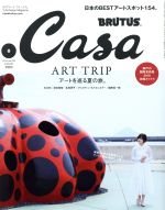 Casa BRUTUS -(月刊誌)(vol.233 2019年8月号)