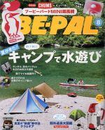 BE‐PAL -(月刊誌)(8 AUGUST 2019)