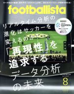 footballista -(月刊誌)(2019年8月号)
