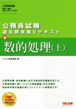 公務員試験 過去問攻略Vテキスト 数的処理(上)-(16)