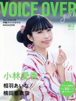 VOICE OVER girl‘s ちょっと大人の声優ライフスタイルMAGAZINE-(TATSUMI MOOK)(NO.2)