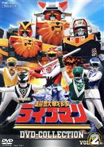 超獣戦隊ライブマン DVD COLLECTION VOL.2<完>