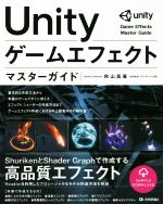 Unityゲームエフェクトマスターガイド