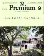 & Premium -(月刊誌)(2019年9月号)