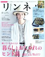 リンネル -(月刊誌)(2019年9月号)