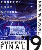 モーニング娘。’19 コンサートツアー春 ~BEST WISHES!~ FINAL(Blu-ray Disc)