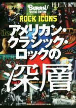 アメリカン・クラシック・ロックの深層 BURRN! SPECIAL EDITION ROCK ICONS-