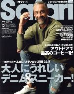 Safari -(月刊誌)(2019年9月号)