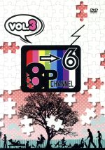 「8P channel 6」Vol.3