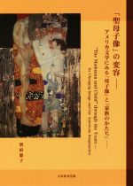 限定価格 【中古】 中世英語英文学研究の多様性とその展望 吉野利弘