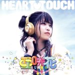 HEART TOUCH(豪華盤)(Blu-ray Disc付)