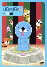 ぼのぼの 第2作 vol.13