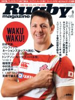 Rugby magazine -(月刊誌)(Vol.566 2019年9月号)