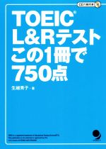 TOEIC L&Rテスト この1冊で750点 -(CD1枚付)