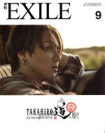 月刊 EXILE -(月刊誌)(9 2019)