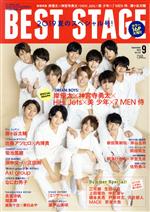 BEST STAGE -(月刊誌)(2019年9月号)