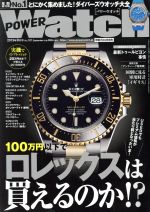 POWER Watch -(隔月刊誌)(No.107 2019年9月号)