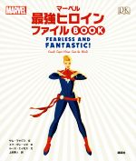 マーベル最強ヒロインファイルBOOK MARVEL-