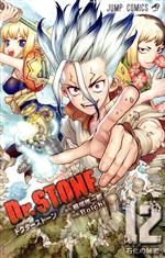 Dr.STONE -(12)