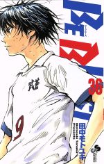 ｂｅ ｂｌｕｅｓ 青になれ ３６ 新品漫画 まんが コミック 田中モトユキ 著者 ブックオフオンライン