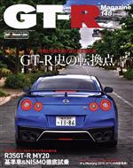 GT‐R Magazine -(隔月刊誌)(Vol.148 2019/Sep)