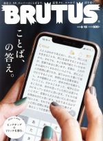 BRUTUS -(隔週刊誌)(2019 8/15)
