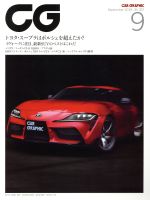 CG -(月刊誌)(2019年9月号)