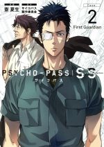 PSYCHO-PASS Sinners of the System First Guardian-(2)