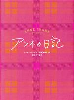 NHKCD「アンネの日記」(4CD)