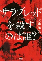 サラブレの検索結果 ブックオフオンライン