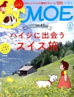 MOE -(月刊誌)(2019年9月号)